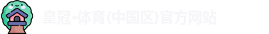 皇冠体育app